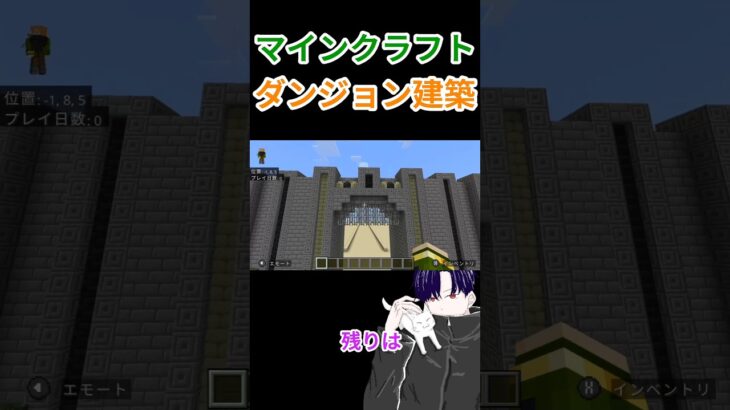 【マイクラ】ダンジョン建築記録1日目#マインクラフト#クリエイティブ#建築