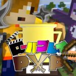 【マインクラフト】それぞれの物語を進めながら戦って1位を目指します【日常組】