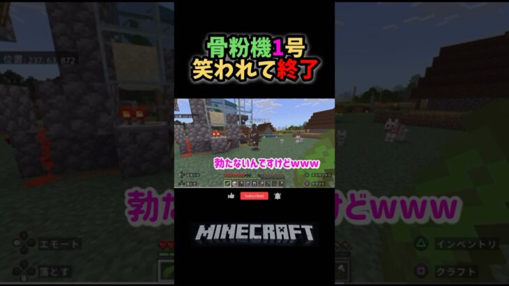 【マインクラフト】1時間かけて作った装置。褒められると思ったよ！#雑談トーク #骨粉機#マイクラ建築 #マイクラ統合版#maincraft #マイクラ