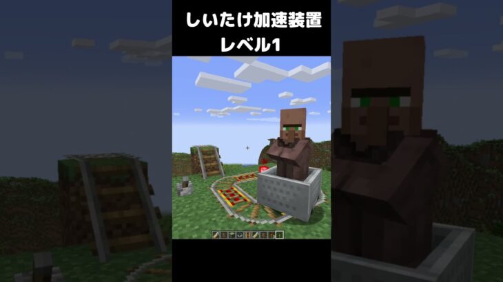 しいたけダンス しいたけ加速装置 レベル1 #マイクラ #マインクラフト #minecraft #しいたけダンス #コマンド #建築 #スイッチ #mod #shortsfeed  #shorts