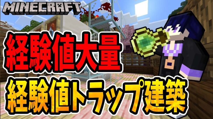 エンチャント問題を解決！ゴーレム経験値トラップでサバイバルを快適にしよう！！【マイクラ統合版1.21.1サバイバル】めぐくらpart16