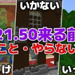 【マイクラ1.21.50】クリーキング＆ペールガーデン来る前にやっておきたいこと・やってはいけないこと