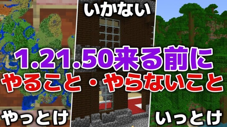 【マイクラ1.21.50】クリーキング＆ペールガーデン来る前にやっておきたいこと・やってはいけないこと