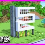 【マイクラ建築】サバイバルで作りやすく、使いやすい４階建てのモダンハウスの作り方！ 1.21　Minecraft​　ソラクラ