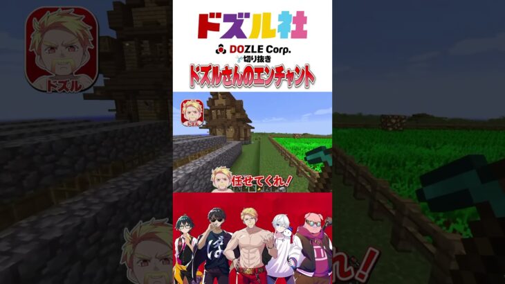 10年前のマイクラでエンチャント📕 #ドズル社切り抜き #ドズル社 #アツクラ #マイクラ @dozle