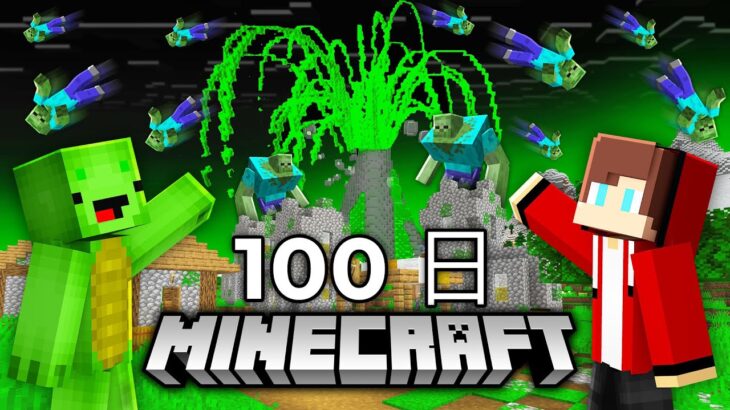 マイゼンとマイキー、マインクラフトでゾンビ火山の近くで100日間サバイバル！