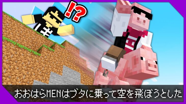 【マイクラ】100種類の死亡ログ達成するまで終われません！【ぼんじゅうる視点】