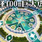 【マイクラ】直径100mの巨大広場を空におしゃれに作る|らなクラ空島part11【マインクラフト 実況】