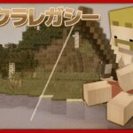 【アツクラ】10年前のマイクラ！アツクラレガシー！！！【ドズル】2日目