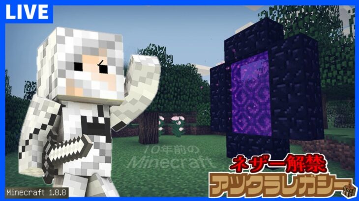 【アツクラメンバー視聴禁】10年前のマイクラで超ウルトラエキサイティングなミニゲーム作る#6【マイクラ】