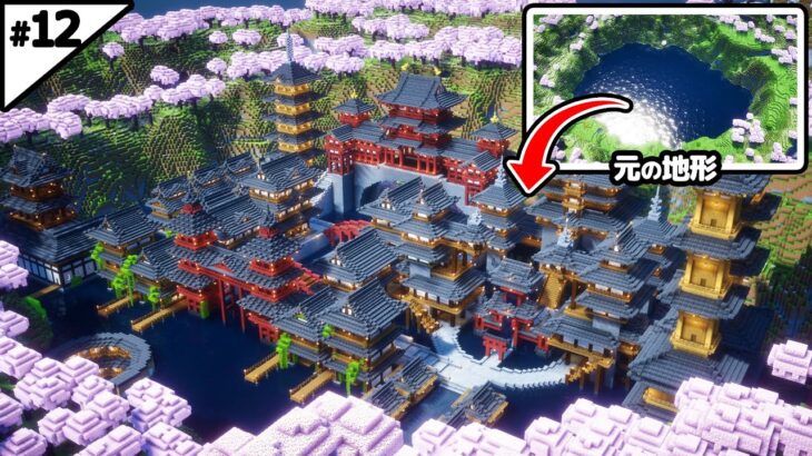 【マイクラ建築】桜に囲まれた和風の街が完成しました。【マイクラ実況】#12