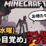 速報【マイクラ】12/4(水曜)の深夜にver1.21.50大型アプデ「庭の目覚め」がやってきます【PE/PS4/Switch/Xbox/Win10】ver1.21