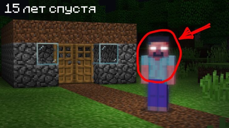 😨 15 Лет мы Искали ЭТО в Minecraft И Вот Что Нашли