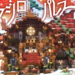 【マイクラ】マングローブ×植物でおしゃれ可愛いアルマジロのお家をつくる。～建築勢が白銀の雪原におしゃれな街を造る～　ぶりゅクラ３#16【マイクラ実況】【マイクラ建築】森の洋館探索など