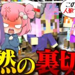 【マイクラ人狼♯16】人狼の相方を村に差し出して村を救ってみました【ゆっくり実況】【Minecraft】