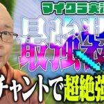 エンチャント本という名の魔改造本( イナバのマイクラ#19)