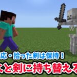 コマンド2個！近づくと剣に持ち替えるスケルトン【マイクラ統合版】