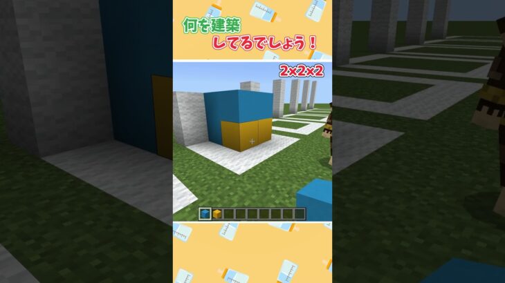 何を建築してるでしょうかクイズ！その2 #shorts  【マイクラ】