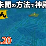 【マイクラ実況】誰もやらないチープな方法で海底神殿を攻略していく【ウドンクラフト】#20