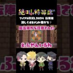 【#絶叫特等席 切り抜き】魔法陣【マイクラ肝試し2024街探索】