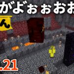 【マイクラ実況】遂にネザーへ！今期選ばれたのはあの最悪のバイオームでした【ウドンクラフト】#21