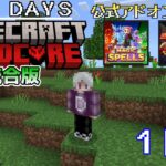 【統合版マイクラ】魔法とドラゴンのアドオン追加!! 第2回100日ハードコア/100days hardcore【1日目】