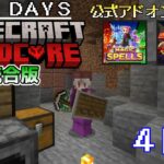 【統合版マイクラ】ついに… 魔法が使えるようになる!! 第2回100日ハードコア/100days hardcore【4日目】