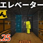 【マイクラ実況】更に全ロスして作った水流エレベーターでワールドを便利にしていく【ウドンクラフト2】#25