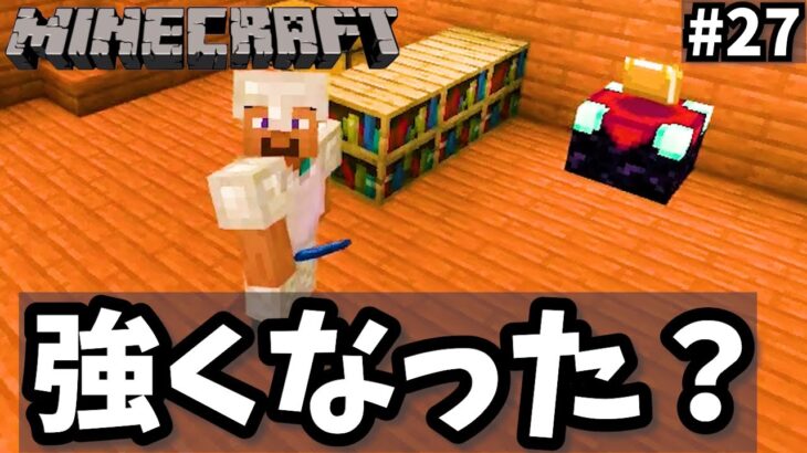 【衝撃】初エンチャントで強くなって、ネザーに挑んでみた！【マインクラフト】#27