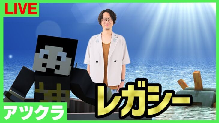 【アツクラレガシー】村人とか倉庫とか：3日目【マインクラフト】