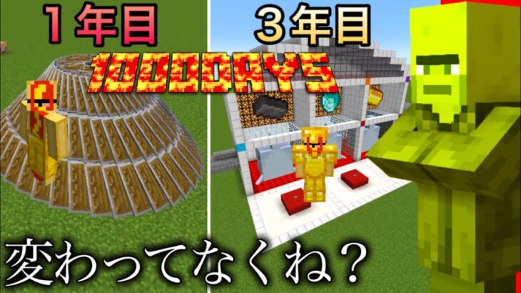 3周年なのに何も変わってないと言われる陰キャ系マイクラ実況者.. 　~村人狂誕生の歴史（1000Days）~【マインクラフト】【マイクラ】【3周年記念】【小ネタ】【コマンド】【質問コーナー】