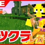 【マイクラ】華金朝活！今日こそ30分切る！がんばるぞい　#1からのレガシー【たいたい】#アツクラ  #マイクラ