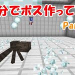 【マイクラ】30分でコマンドボスを作ってみた10【コマンド】【マインクラフト】