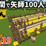 【マイクラ実況】あのアイテムの為に30時間かけて矢細工師100人と交易した結果【ウドンクラフト】#19