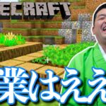 【 マインクラフト 】新たな楽しみ、みいつけた！すゑひろがりずの初心者マイクラ #32 【 Minecraft 】