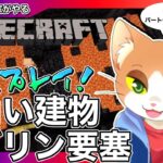 エッセイ漫画家がやるマインクラフト32【#マインクラフト / #マイクラ初心者 / #minecraft / #Vtuber / #カナまや 】