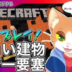 エッセイ漫画家がやるマインクラフト33【#マインクラフト / #マイクラ初心者 / #minecraft / #Vtuber / #カナまや 】