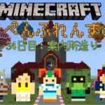 【マインクラフト】あつ森の案内所建築！まりぺんふれんずの森～34日目～【Minecraft】