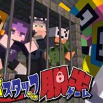 【マインクラフト】スタッフ4人がガチで考えた脱出ゲームを日常組メンバーはクリアできるのか?【日常組】