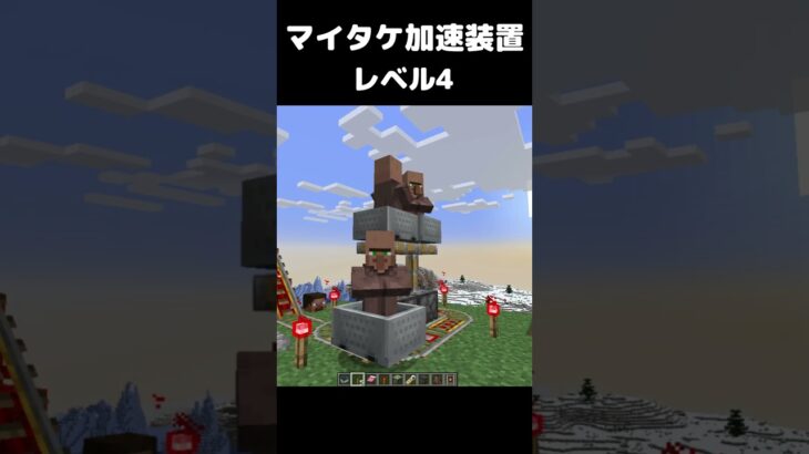 まいたけダンス マイタケ加速装置 レベル4 #マイクラ #マインクラフト #minecraft #まいたけダンス #コマンド #建築 #スイッチ #mod #shortsfeed  #shorts