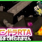 【42歳誕生日】エンドラRTA42分切るまで終われません※ルール日和りました【マインクラフト】3日目