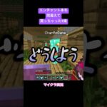 マイクラ実況！エンチャント本を買ったのに、漢字を見間違える7歳#マイクラ #マインクラフト #エンチャント