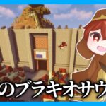 【マイクラマルチ】恐竜が蔓延る世界で生き抜きたい#7【ゆっくり実況】