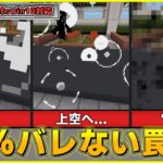 【マインクラフト】コマンドで99%ばれない即死トラップの作り方を紹介！【統合版】