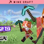 【＃マイクラ】気まま気の向くままマイクラ！建築したい！　9日目！！【VTuber 】