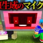 AIが作った謎のマインクラフトが怖すぎた【まいくら / マインクラフト】