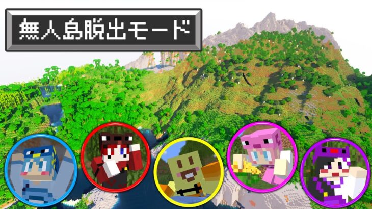 【マイクラ】謎だらけの無人島から脱出しろ！怪しい妖精は味方？それとも敵？【AMPTAKxCOLORS】【アンプタック】