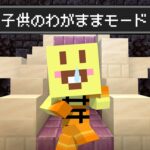 【マイクラ】子供ののわがままを聞け!!【AMPTAKxCOLORS】【アンプタック】