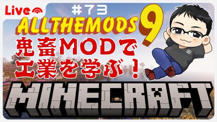 ATM9【73】マイクラMODパック / 血の祭壇を自動化させたい！（Blood Magic）