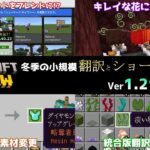 【統合版マイクラ】冬季の小規模アップデートの翻訳とショーケース登場!? 今後のアップデート情報 Beta&Preview版 ver1.21.50.28【PE/Xbox/Win10/PS 対応】